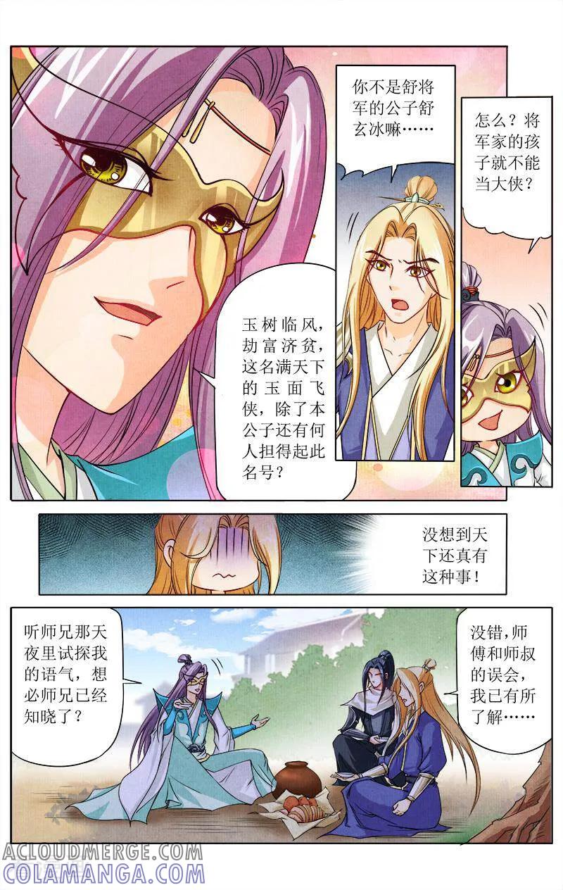 《玉面神探》第38话 第7页