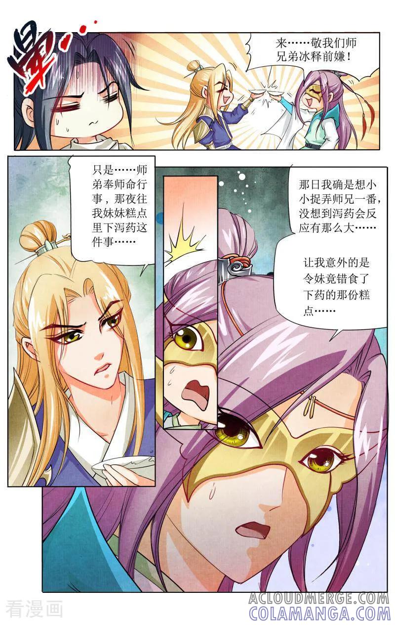 《玉面神探》第38话 第10页