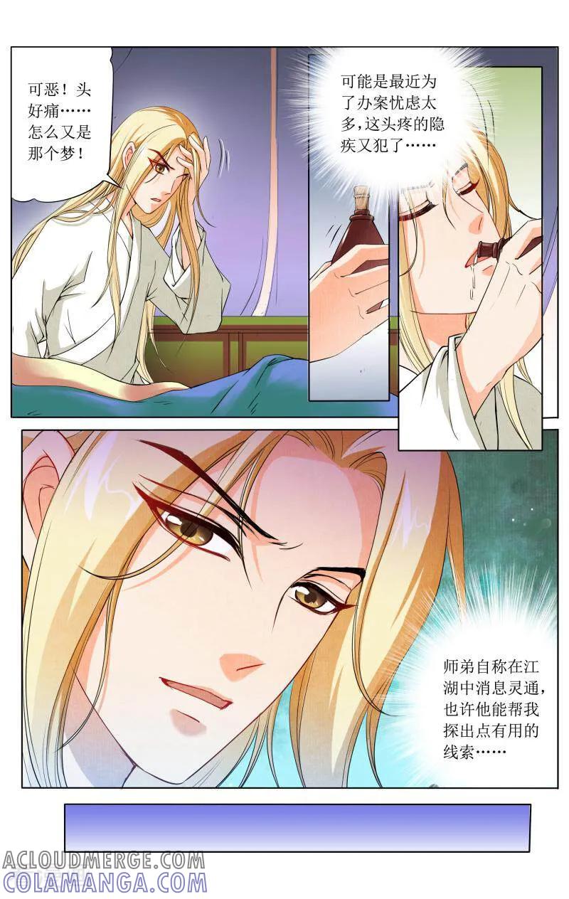 《玉面神探》第39话 第7页