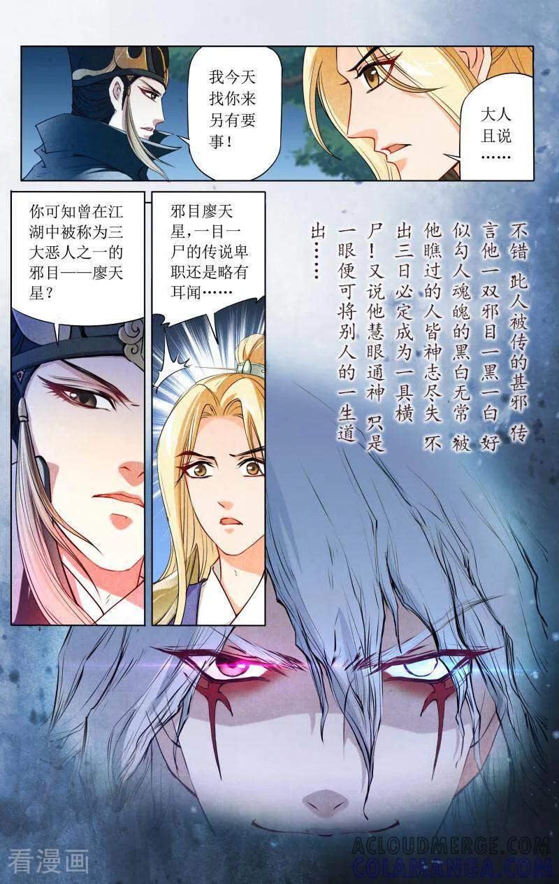 《玉面神探》第39话 第3页