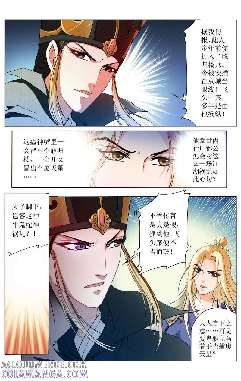 《玉面神探》第39话 第4页