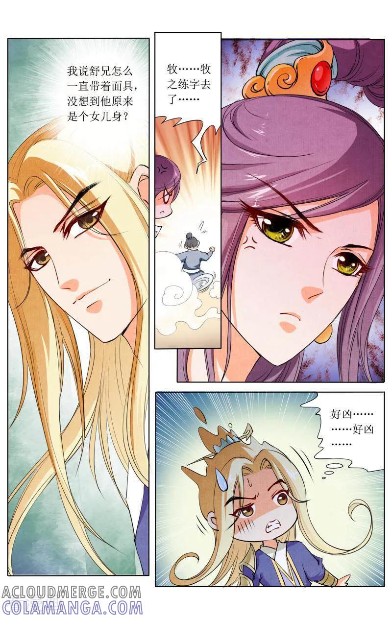 《玉面神探》第39话 第12页
