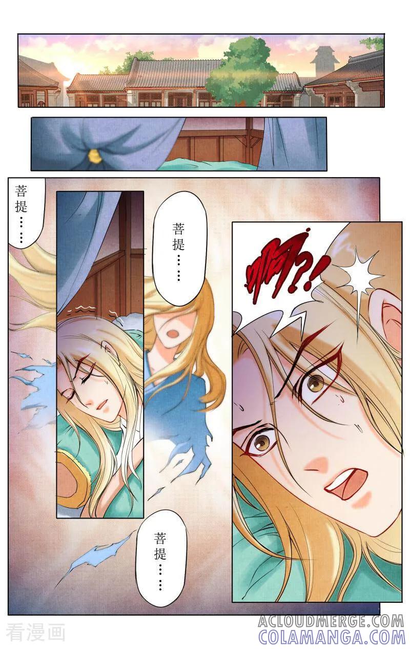 《玉面神探》第39话 第6页