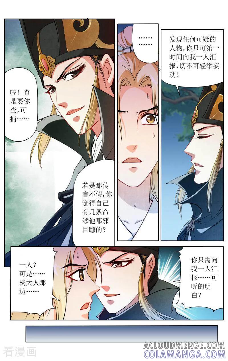 《玉面神探》第39话 第5页