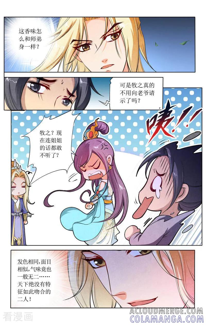 《玉面神探》第39话 第11页