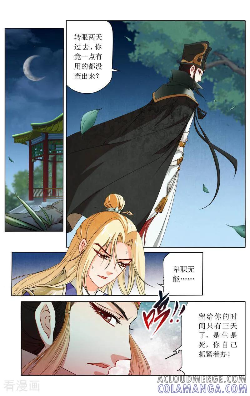《玉面神探》第39话 第2页