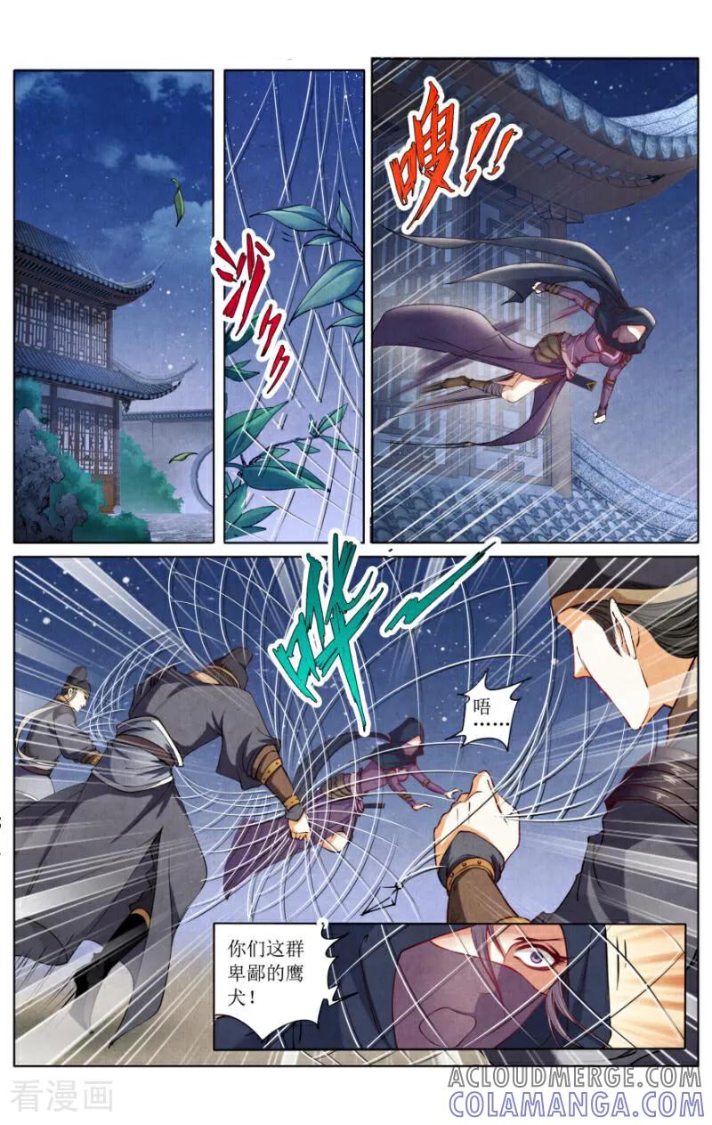 《玉面神探》第4话 第2页