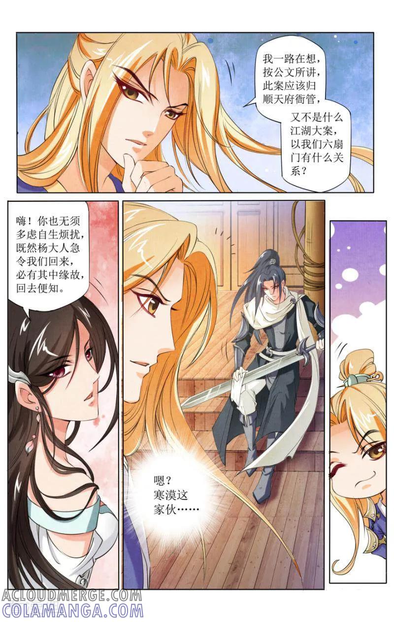 《玉面神探》第4话 第8页