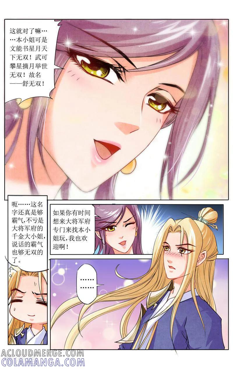 《玉面神探》第40话 第8页