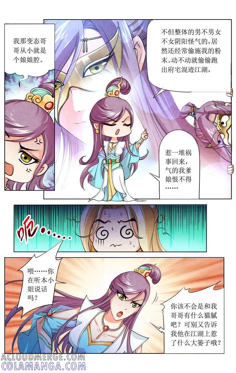 《玉面神探》第40话 第5页
