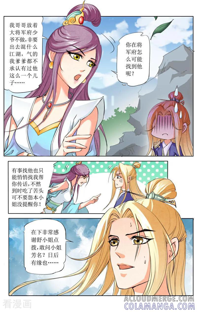《玉面神探》第40话 第7页