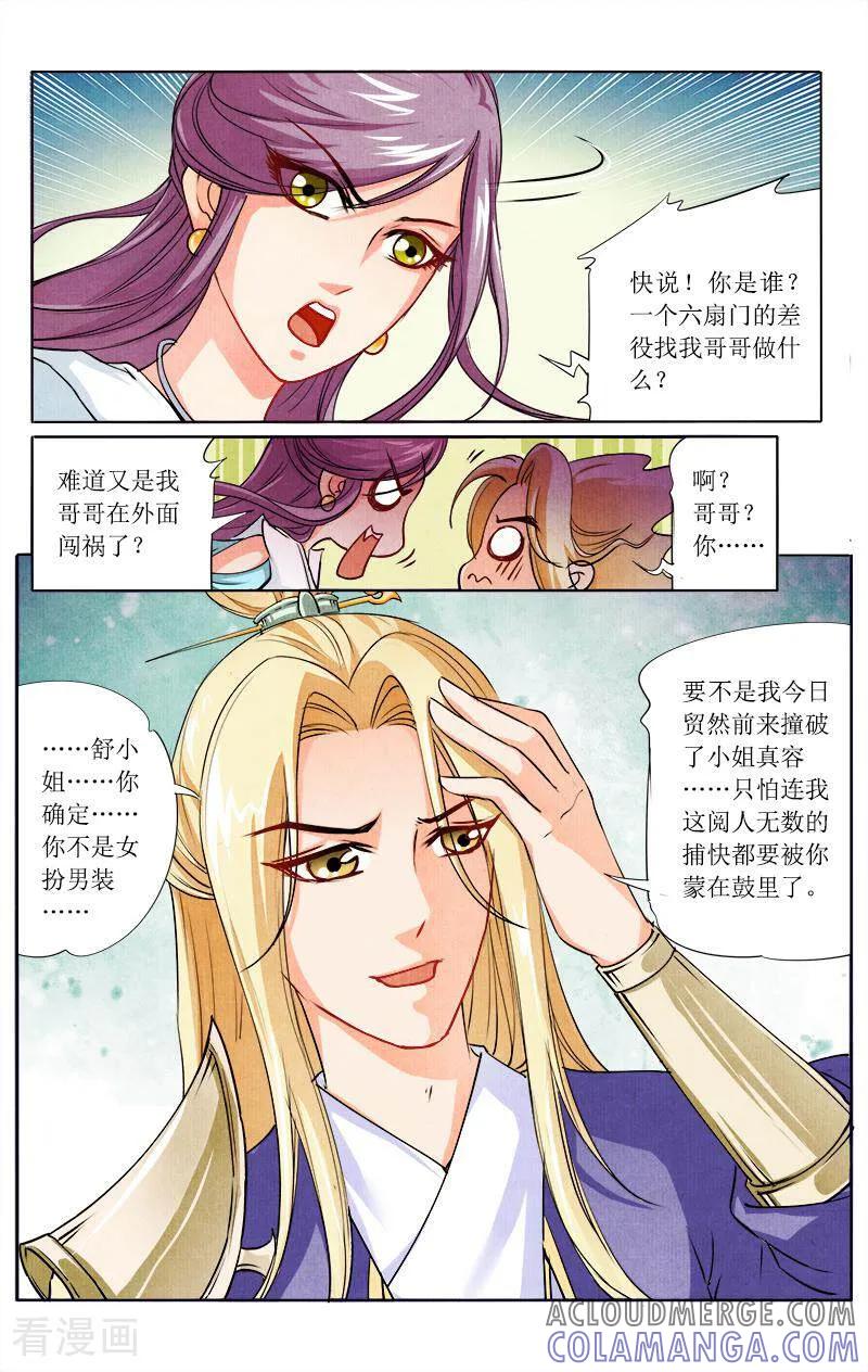 《玉面神探》第40话 第3页