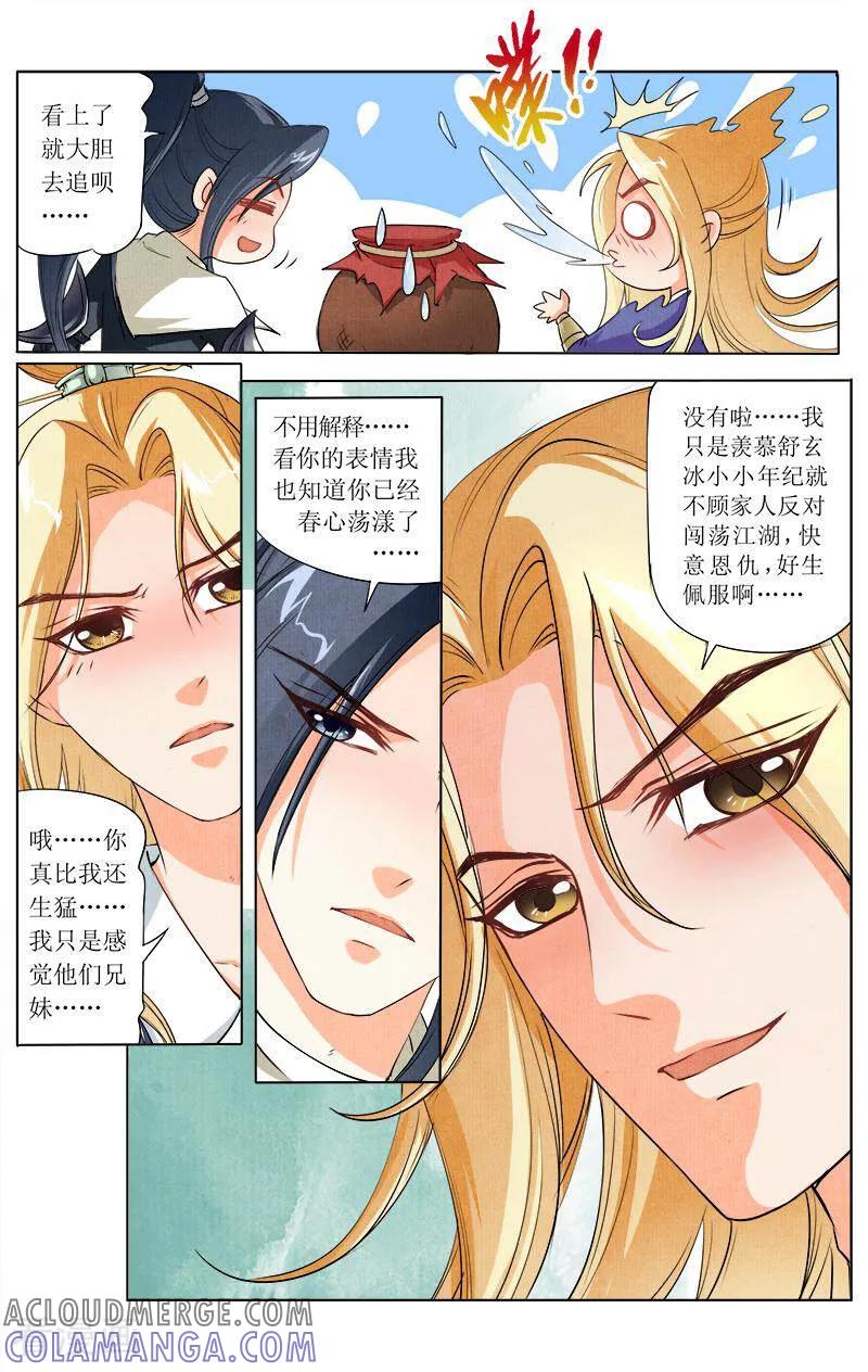 《玉面神探》第41话 第4页