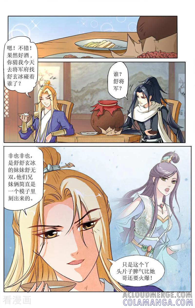 《玉面神探》第41话 第3页