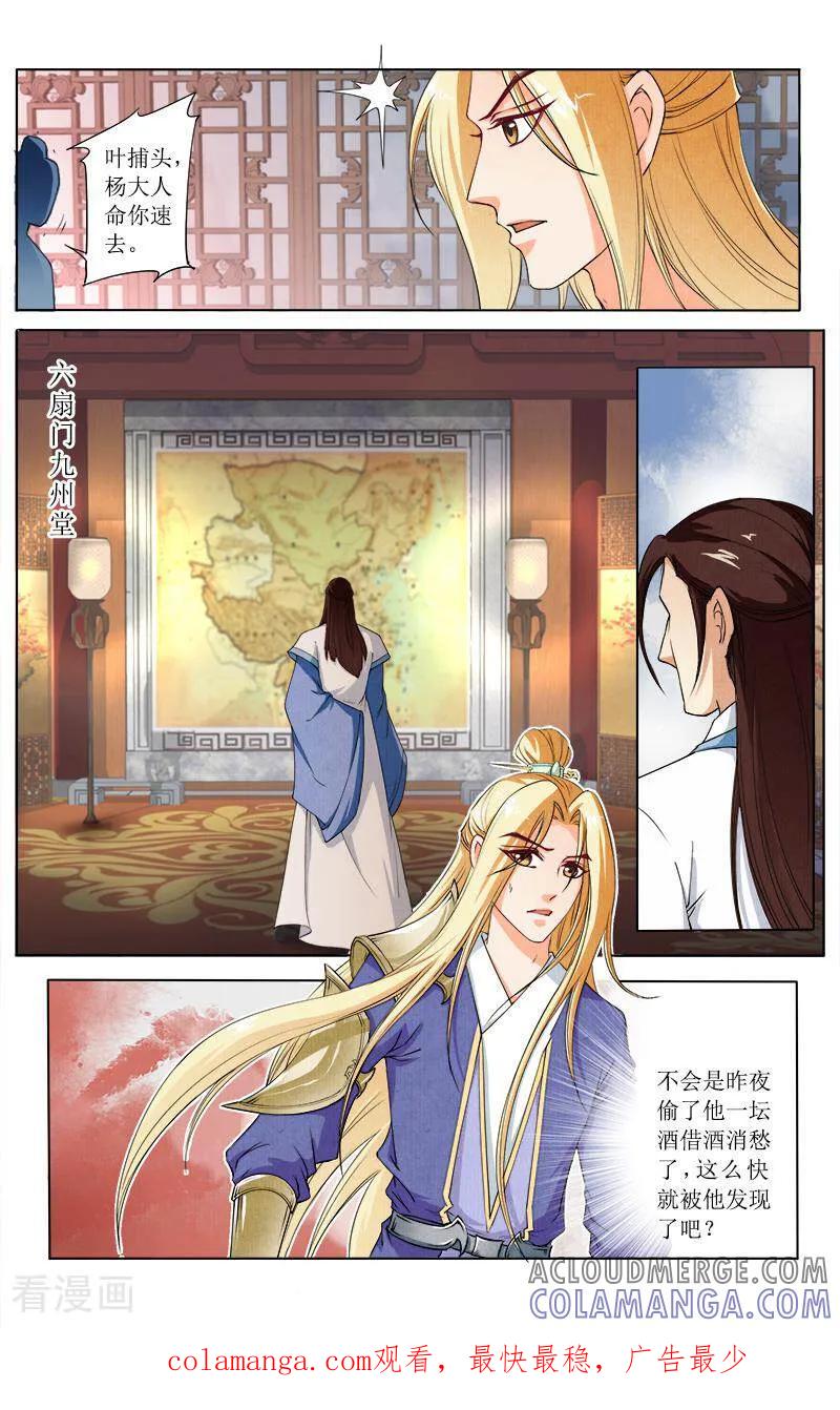 《玉面神探》第41话 第13页