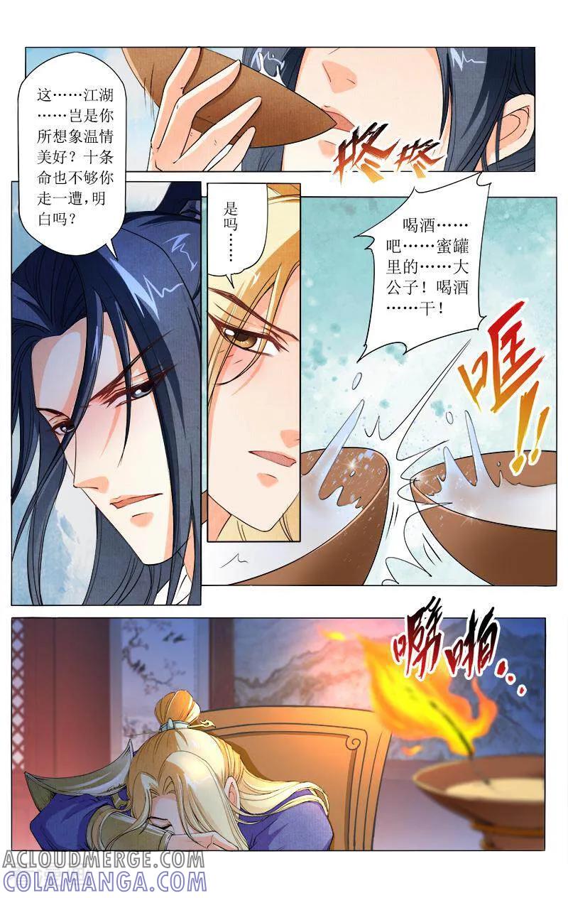 《玉面神探》第41话 第8页