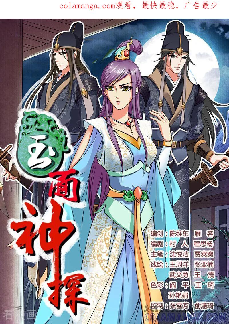 《玉面神探》第41话 第1页