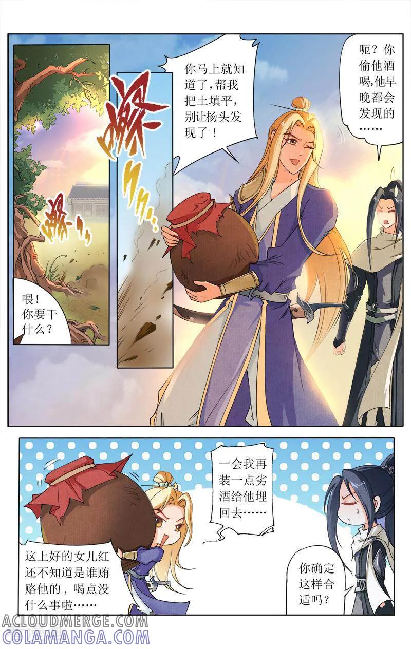 《玉面神探》第41话 第2页