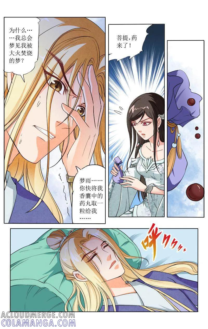 《玉面神探》第41话 第11页