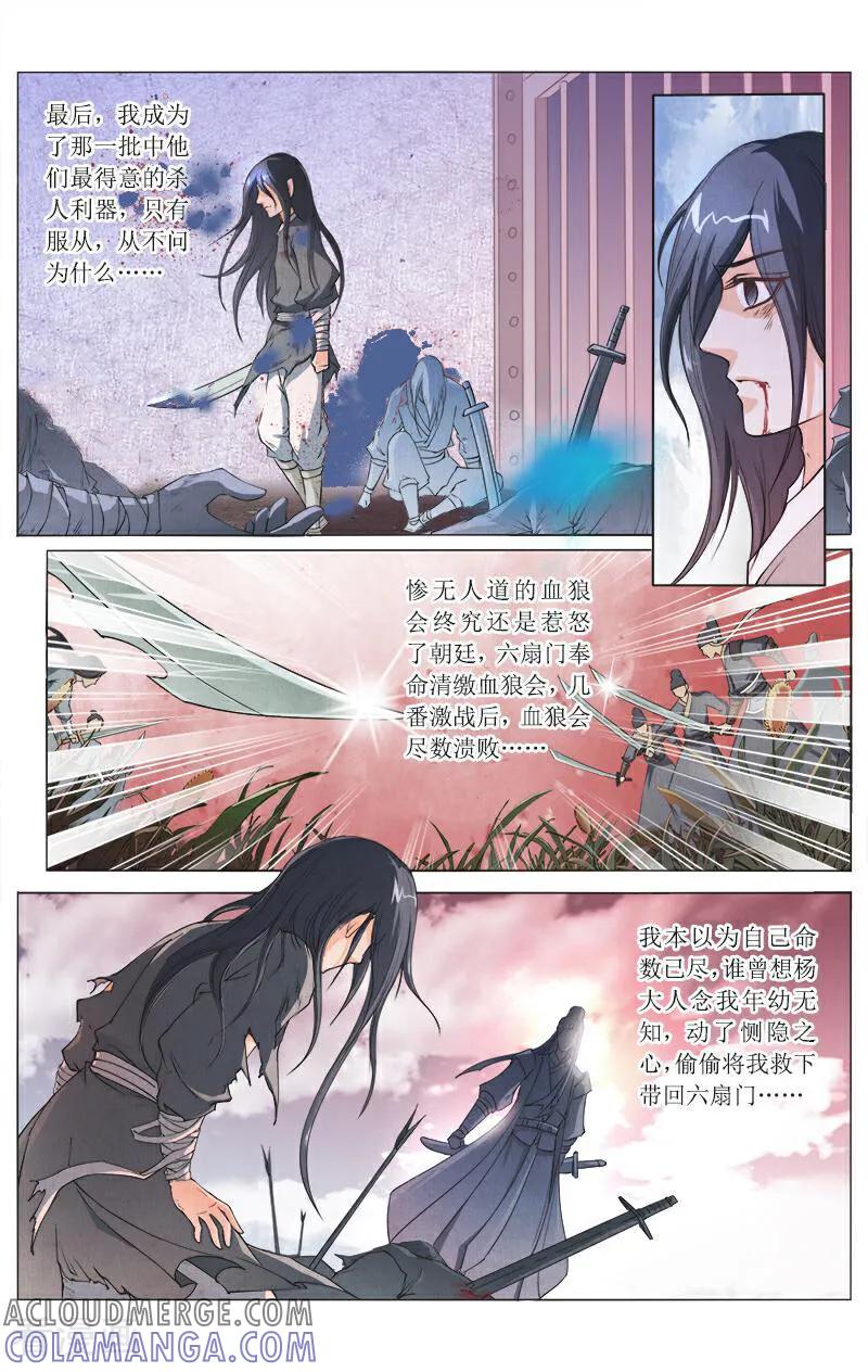 《玉面神探》第41话 第7页
