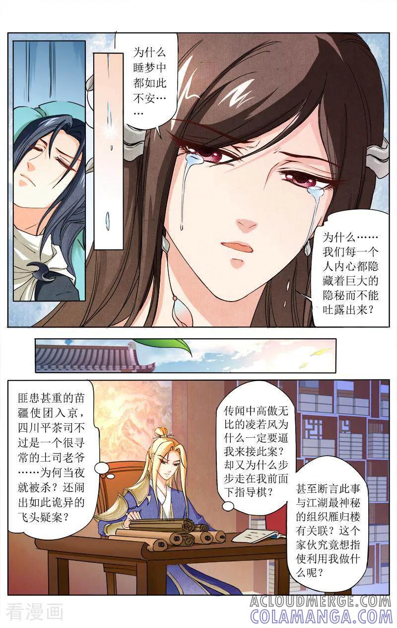 《玉面神探》第41话 第12页