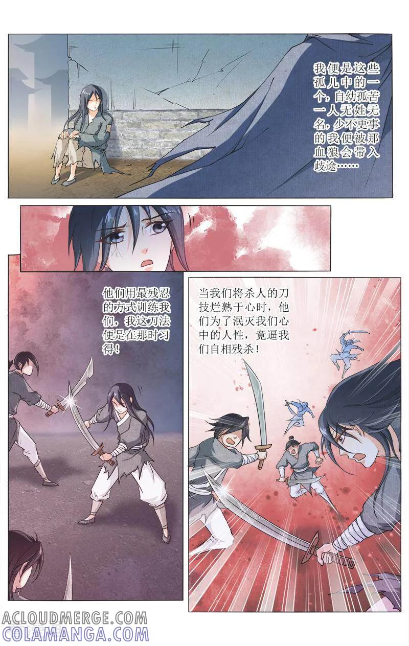 《玉面神探》第41话 第6页