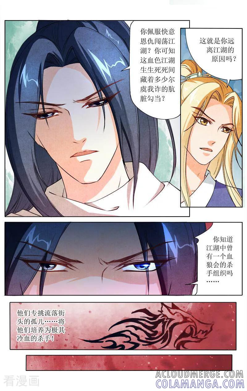 《玉面神探》第41话 第5页
