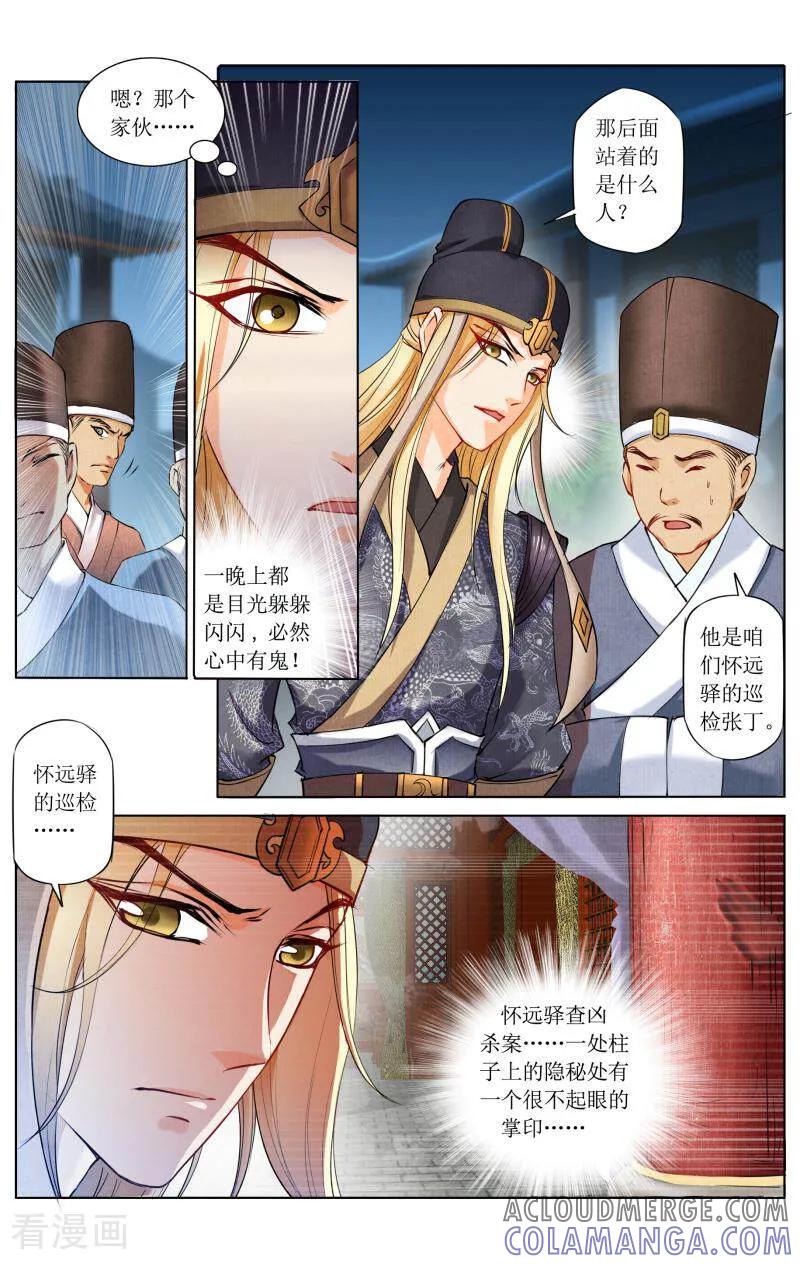 《玉面神探》第42话 第9页
