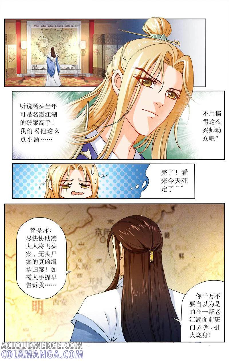 《玉面神探》第42话 第2页