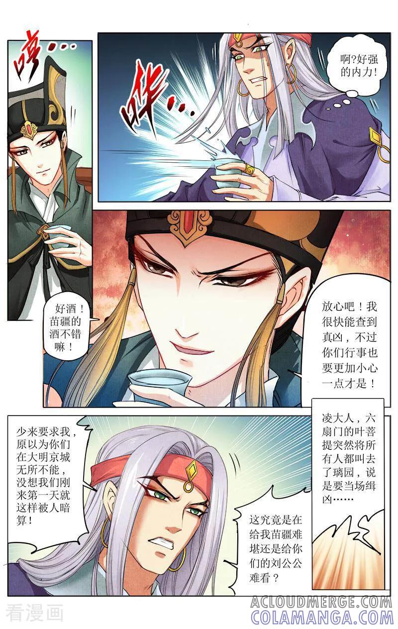 《玉面神探》第42话 第6页