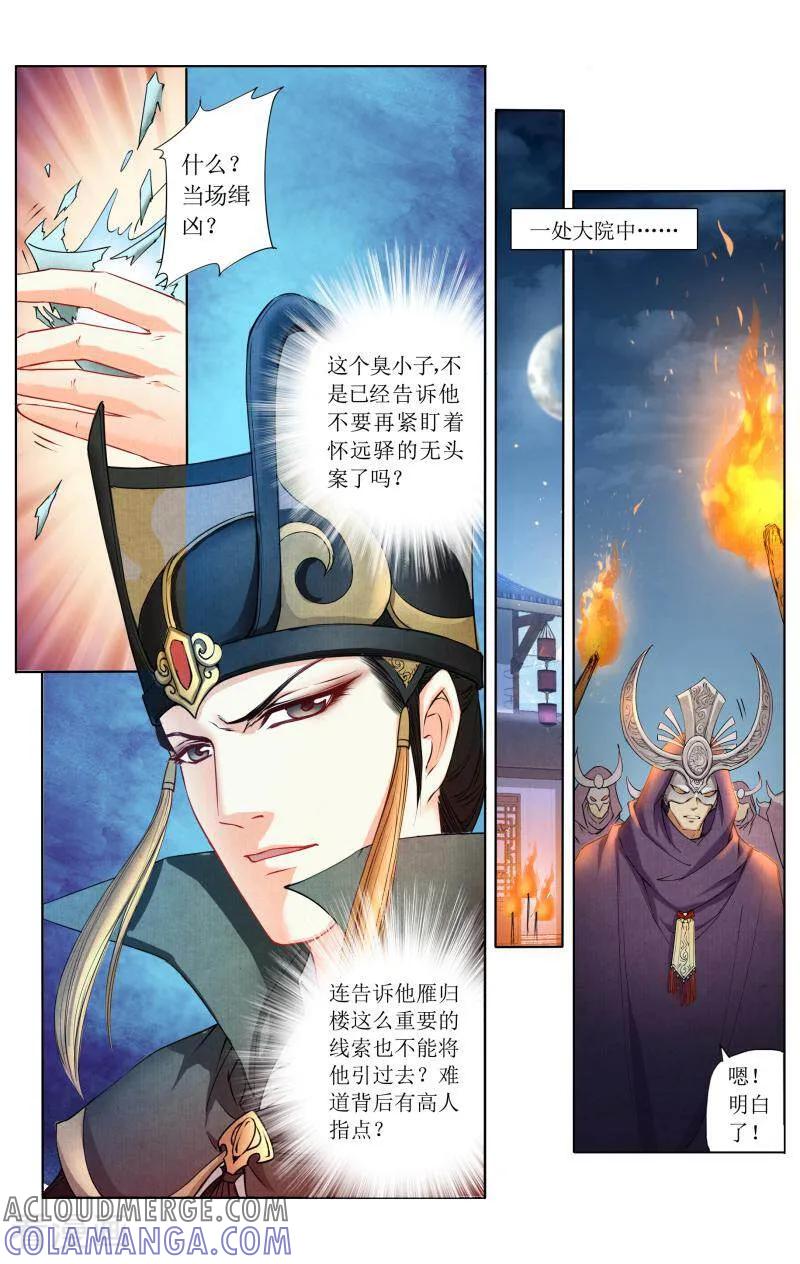 《玉面神探》第42话 第7页