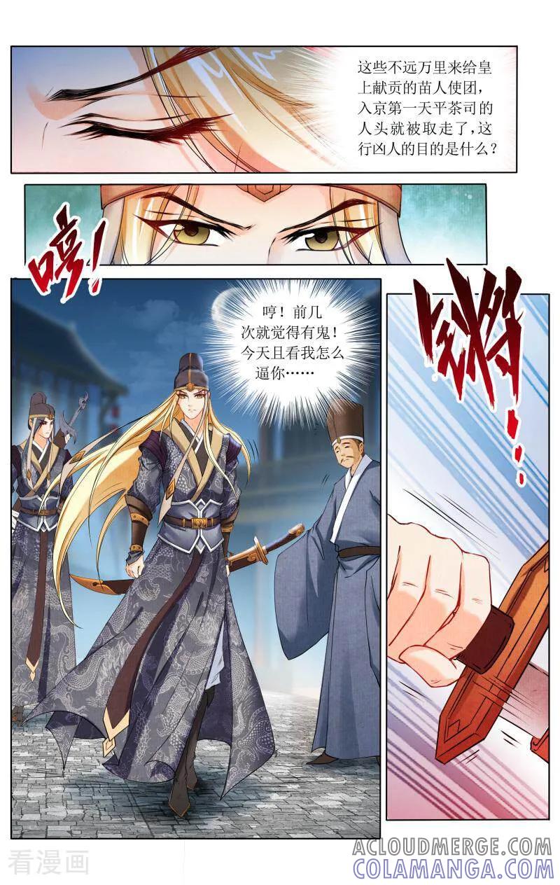 《玉面神探》第42话 第11页