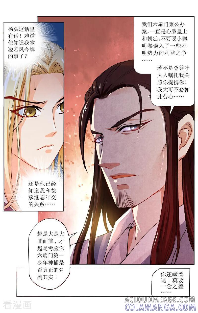 《玉面神探》第42话 第3页