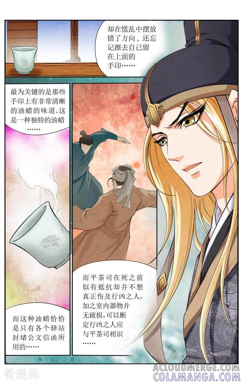 《玉面神探》第43话 第7页