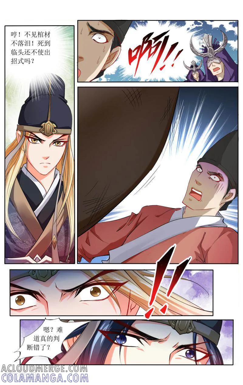 《玉面神探》第43话 第4页