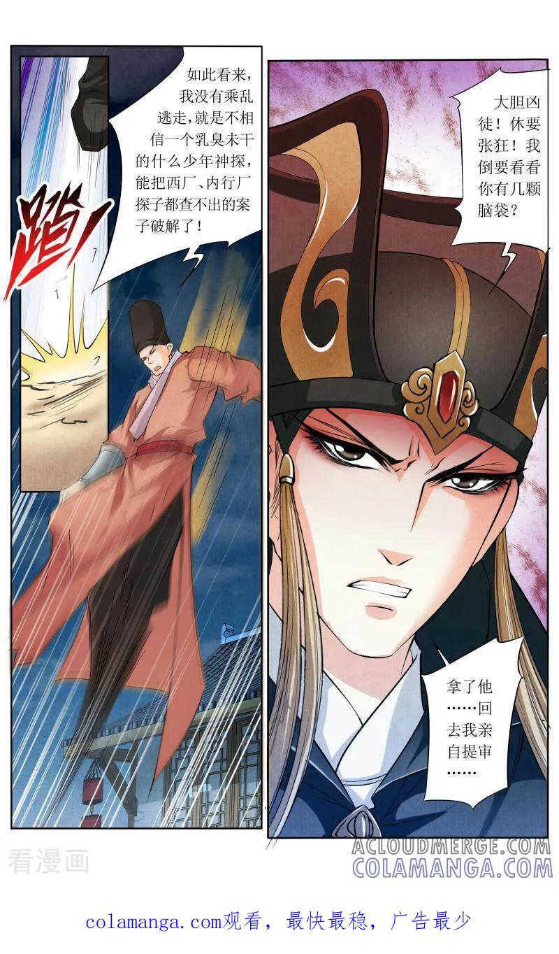 《玉面神探》第43话 第13页