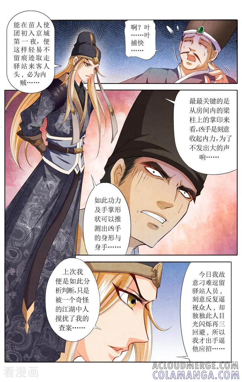 《玉面神探》第43话 第8页
