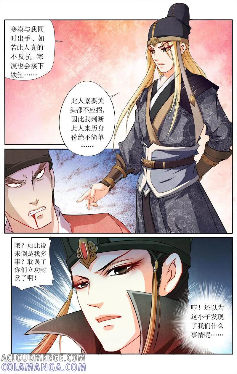《玉面神探》第43话 第11页