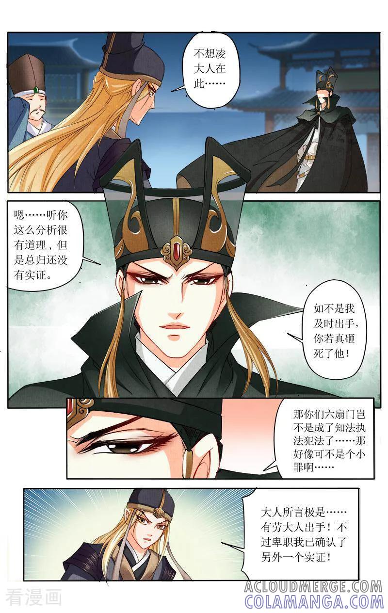 《玉面神探》第43话 第9页