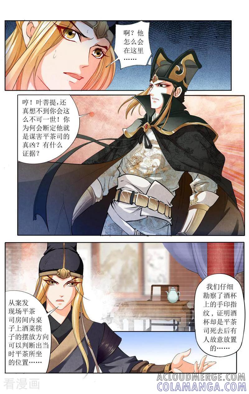 《玉面神探》第43话 第6页