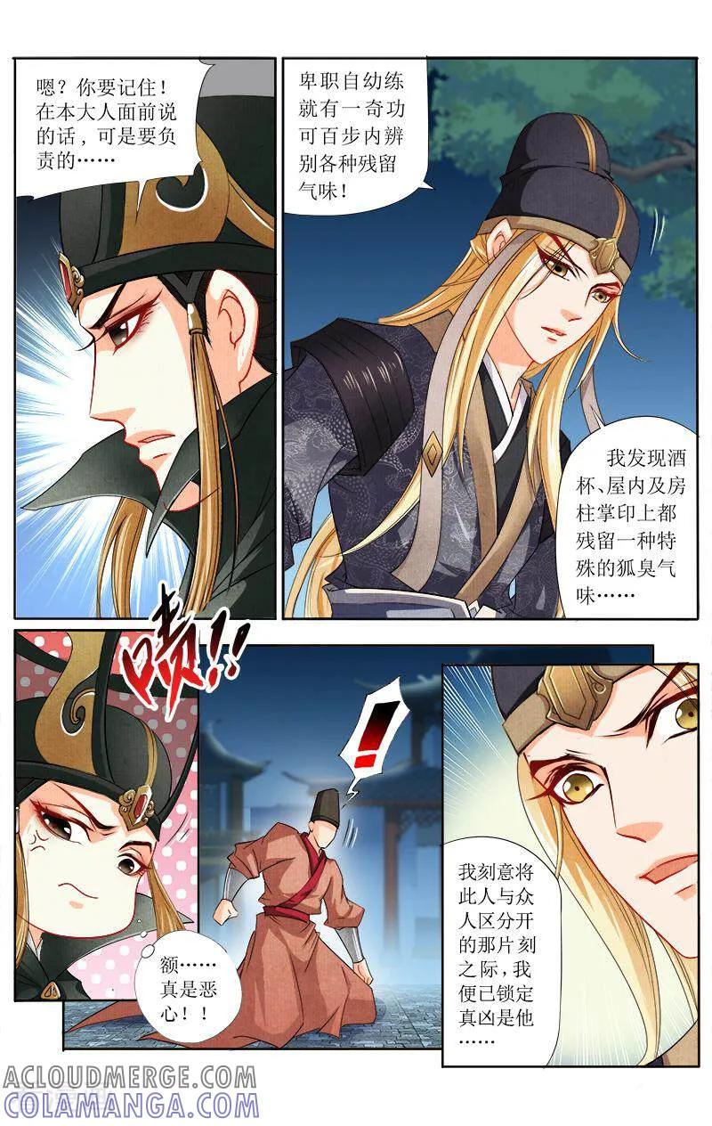 《玉面神探》第43话 第10页
