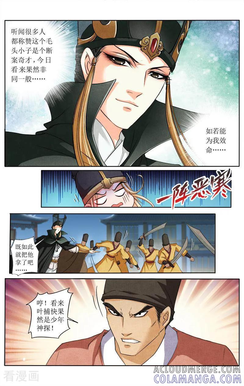 《玉面神探》第43话 第12页