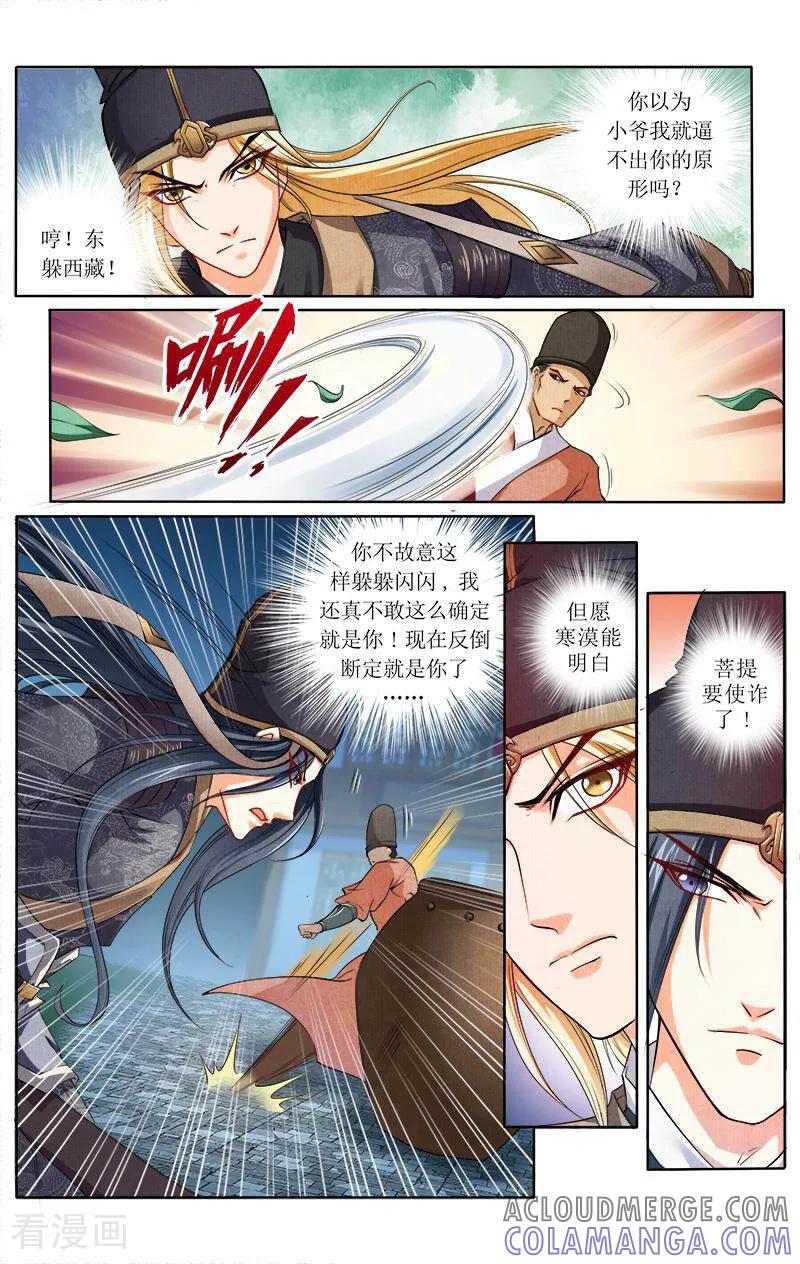 《玉面神探》第43话 第2页