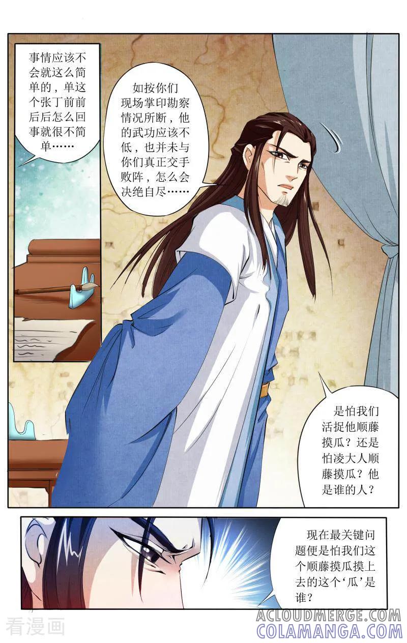 《玉面神探》第44话 第8页