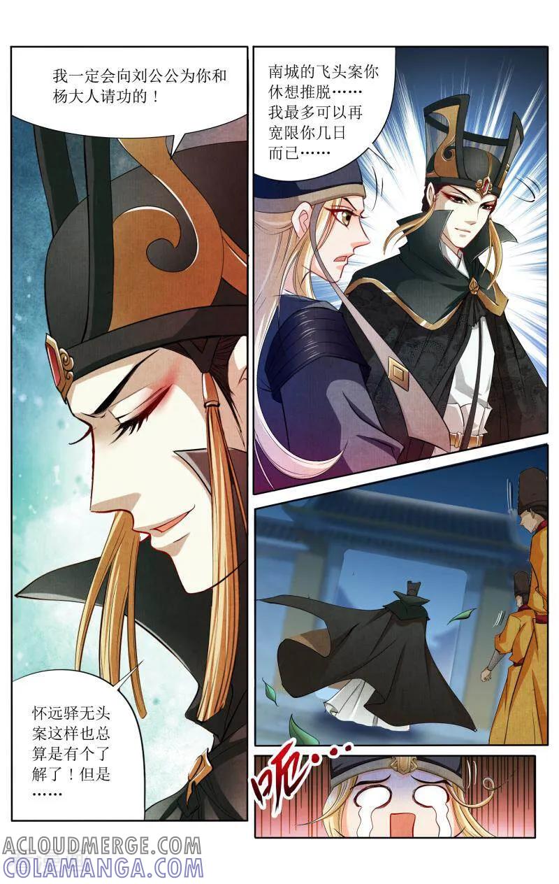 《玉面神探》第44话 第5页