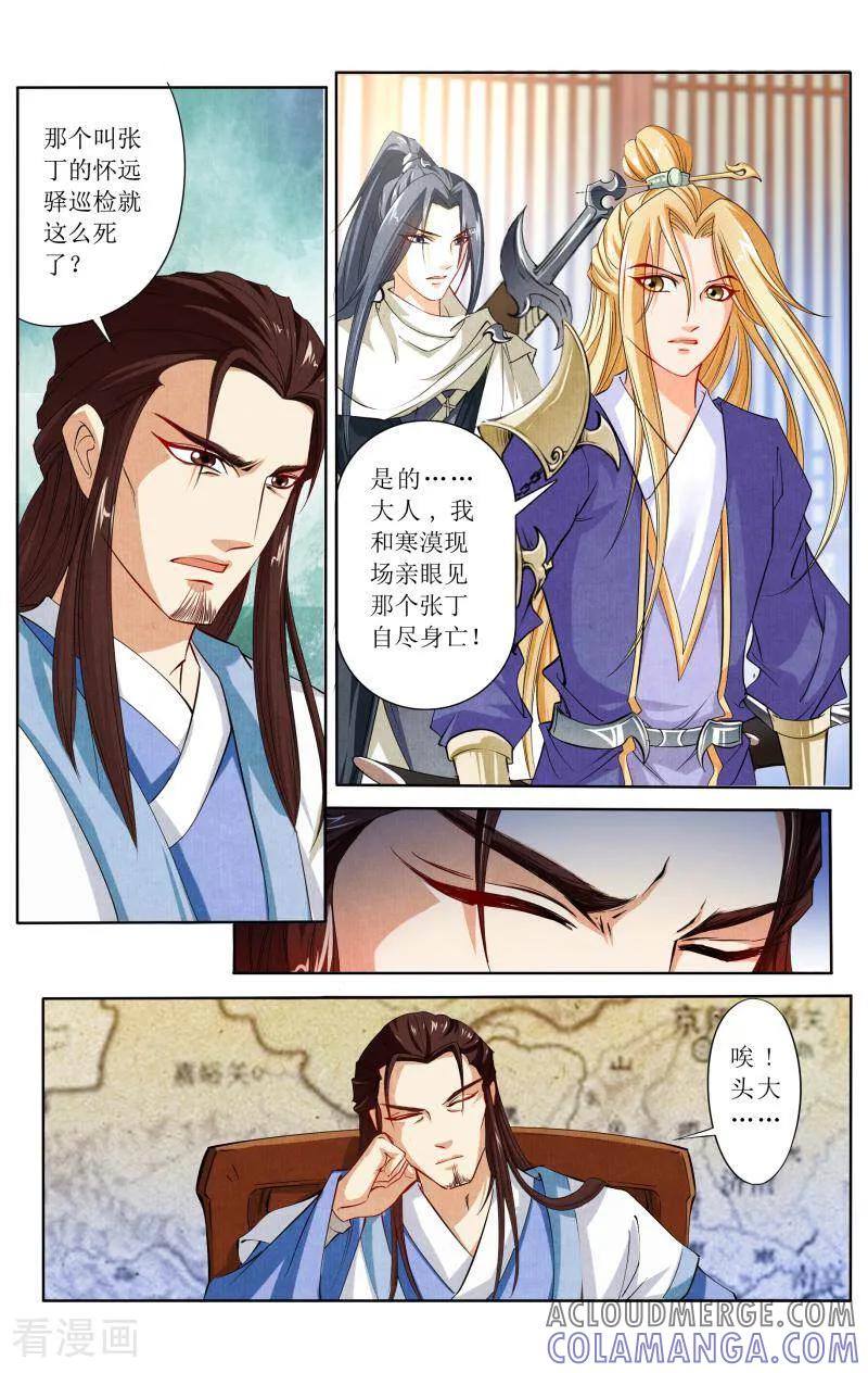 《玉面神探》第44话 第7页