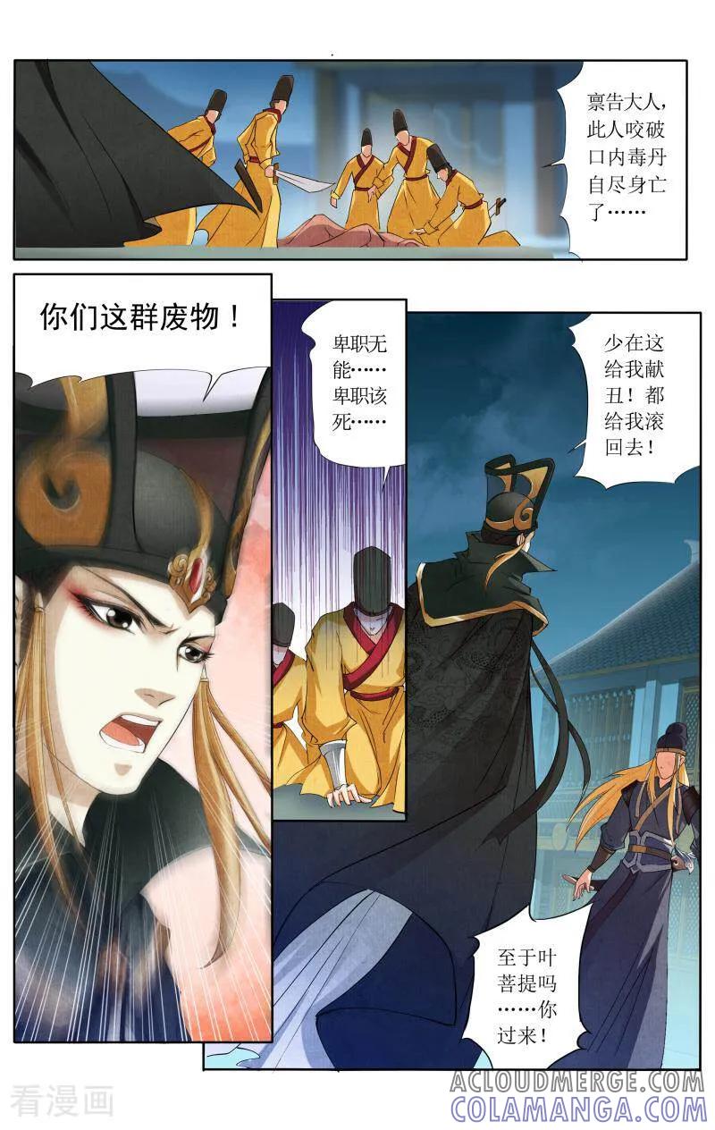 《玉面神探》第44话 第3页