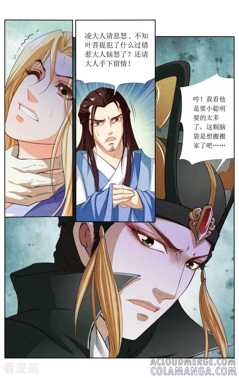 《玉面神探》第44话 第12页