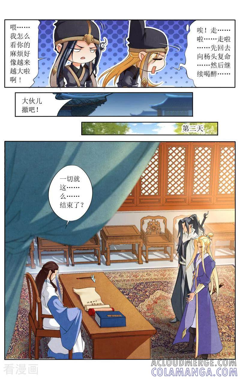 《玉面神探》第44话 第6页