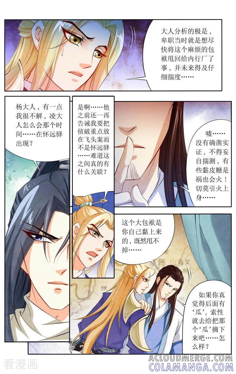《玉面神探》第44话 第9页